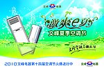 夏季电器商场空调节吊旗