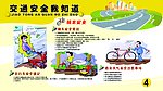 安全生产之交通安全4