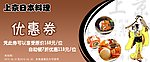 上京日本料理优惠券