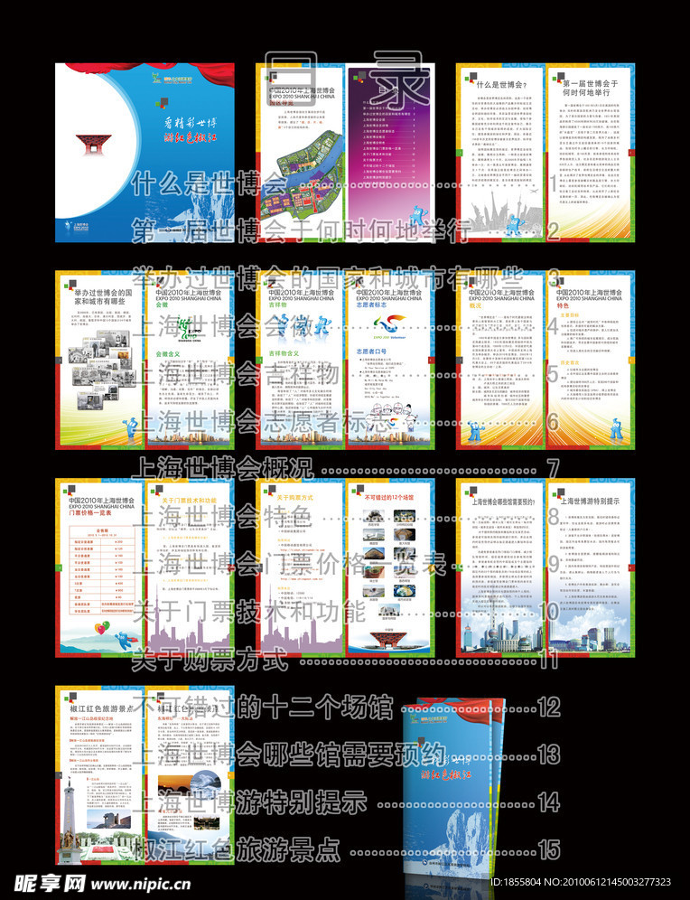 上海世博会宣传画册