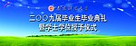 毕业典礼背景