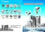 安全监控设备公司画册封面