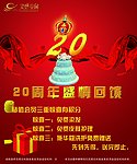 店庆活动