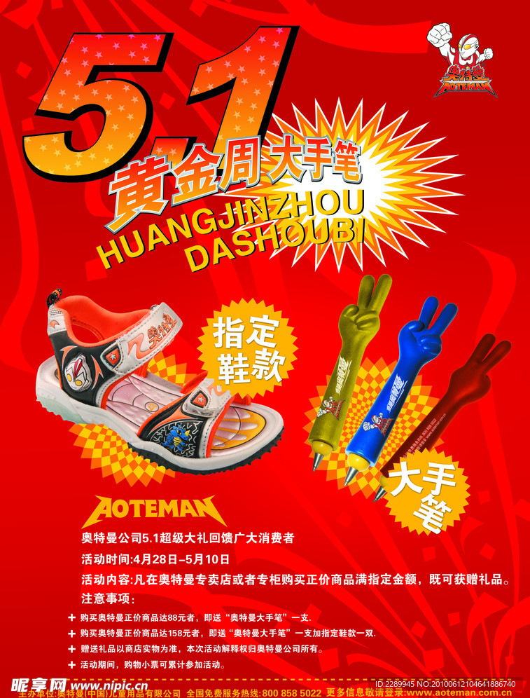 五一 51 促销 鞋 笔