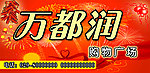 购物广场