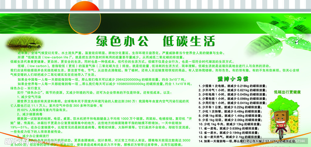 低碳生活