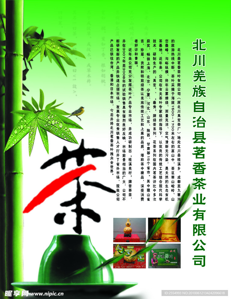 茶叶版面