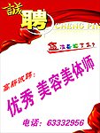 高薪诚聘
