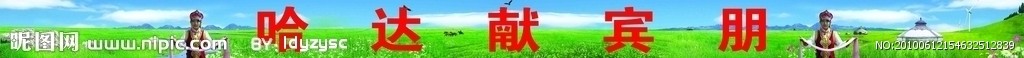 献哈达（超宽幅面）