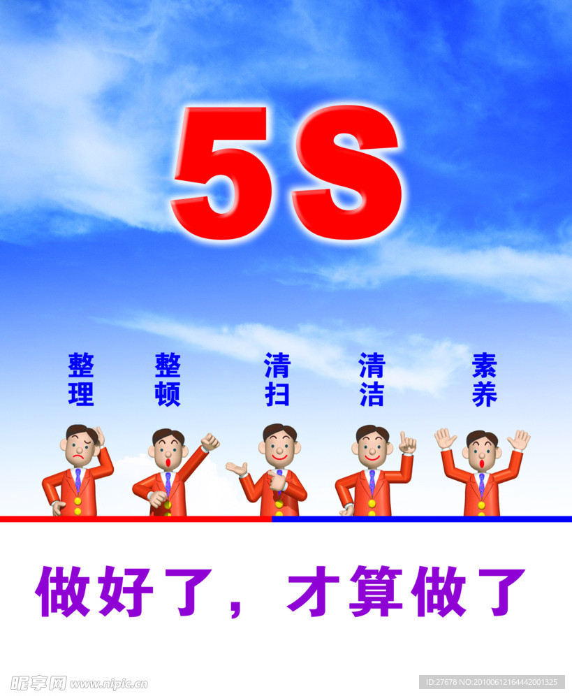 豪客来5S人物