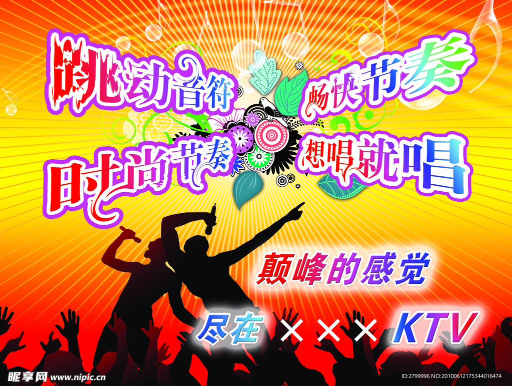 KTV海报