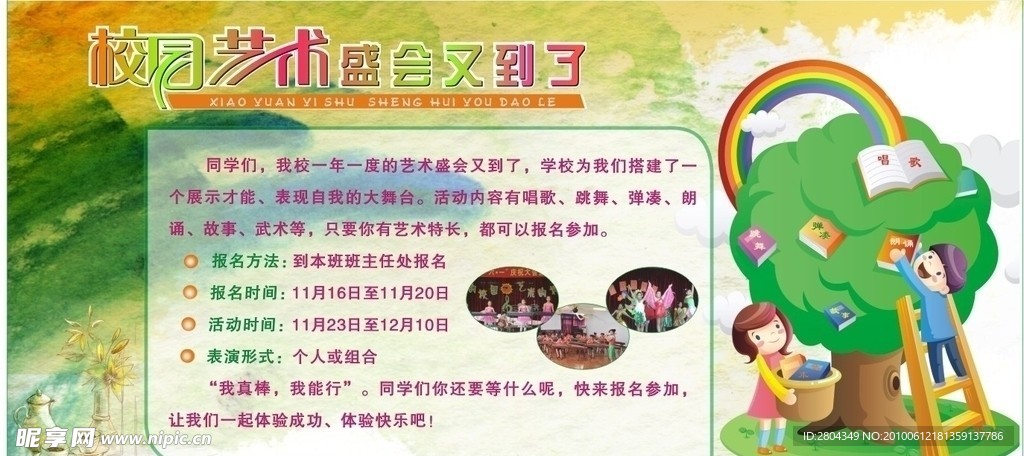 艺朮节宣传栏