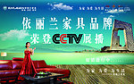 依丽兰家具