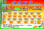 迎端午