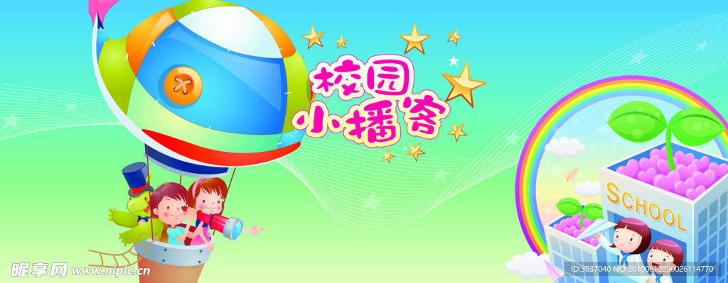 校园背景