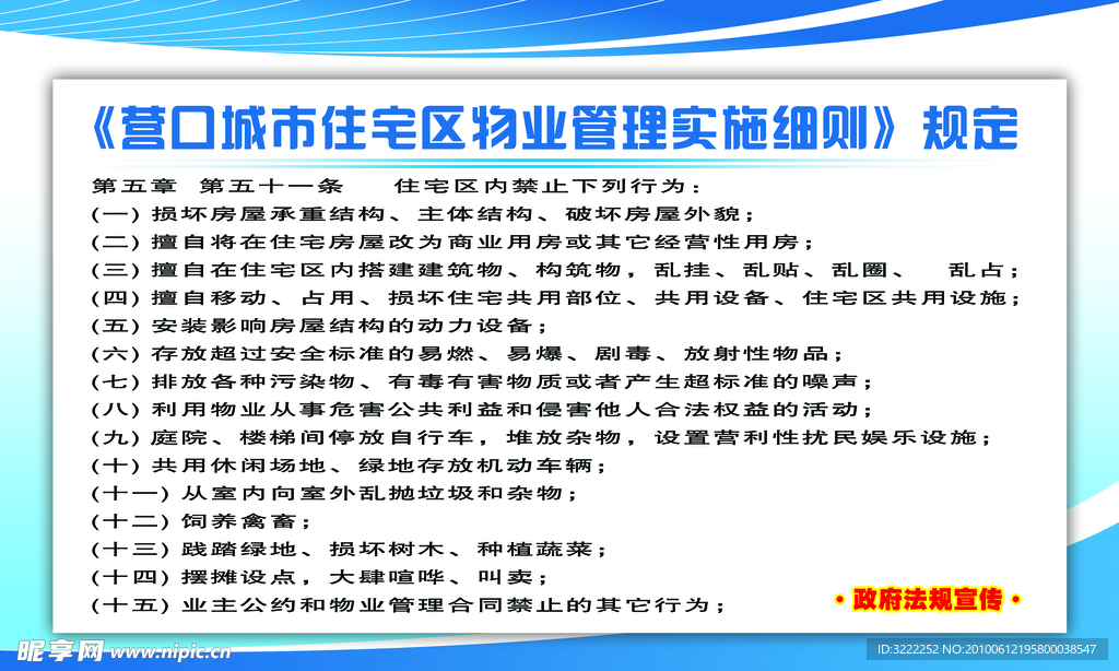 物业管理