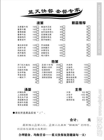 蓝天快餐建议菜谱