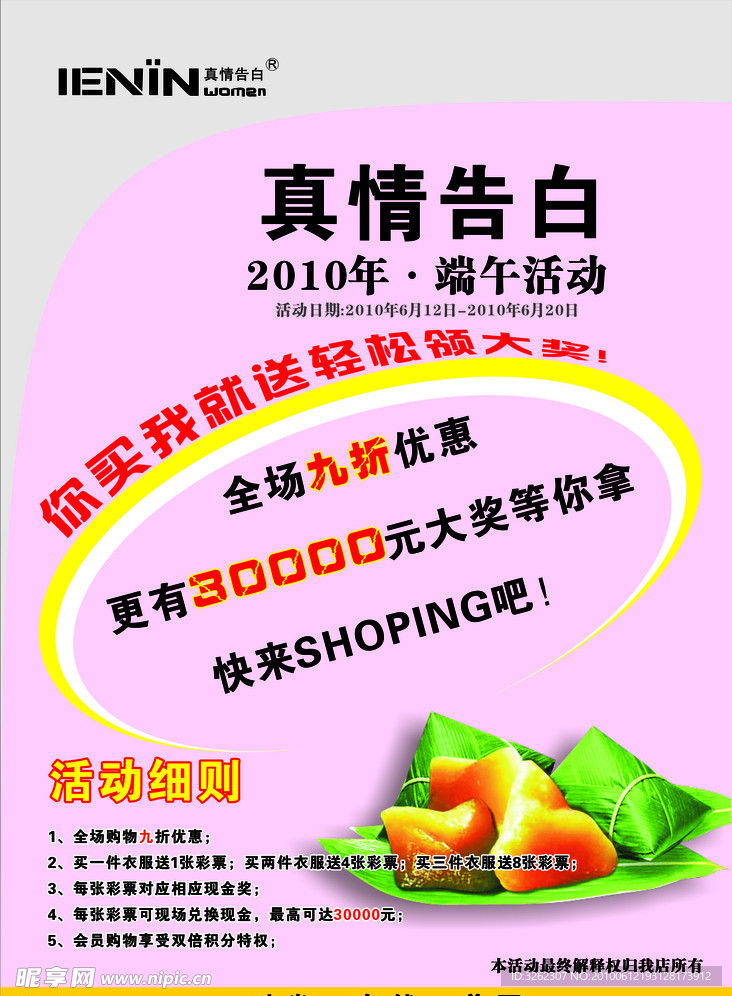 真情告白端午活动海报
