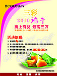 三彩服饰端午节海报