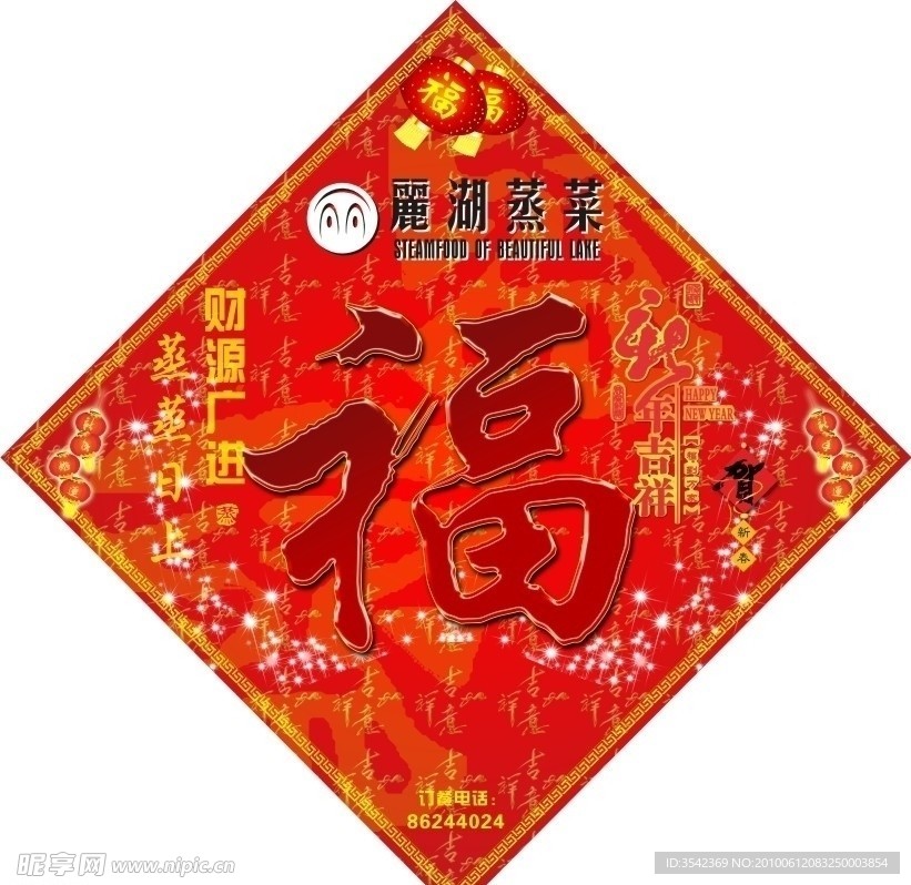 节日福字