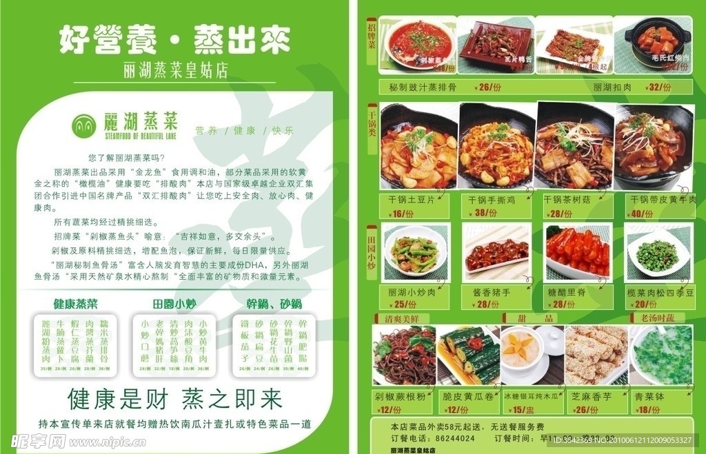 宣传单菜单菜谱