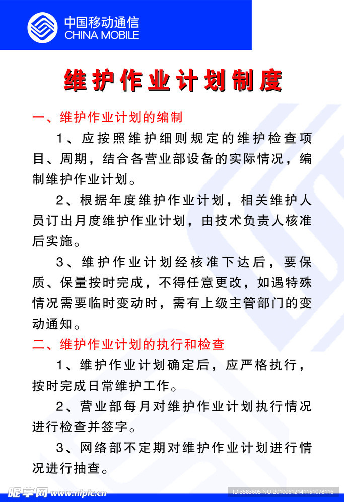 移动制度 制度模版 模版设计