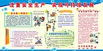 安全生产