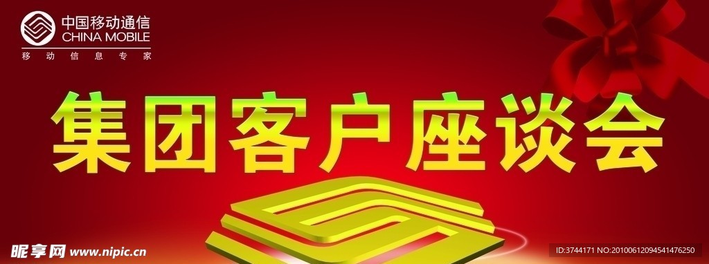 集团客户座谈会