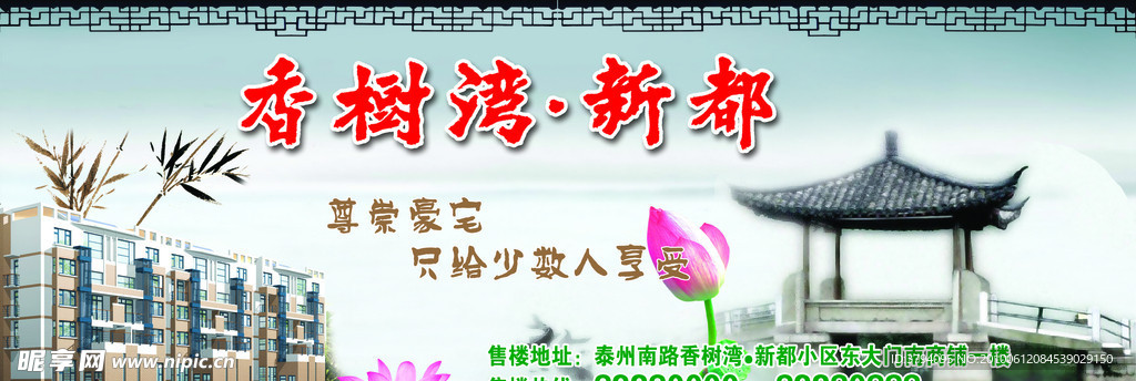 香树湾新都