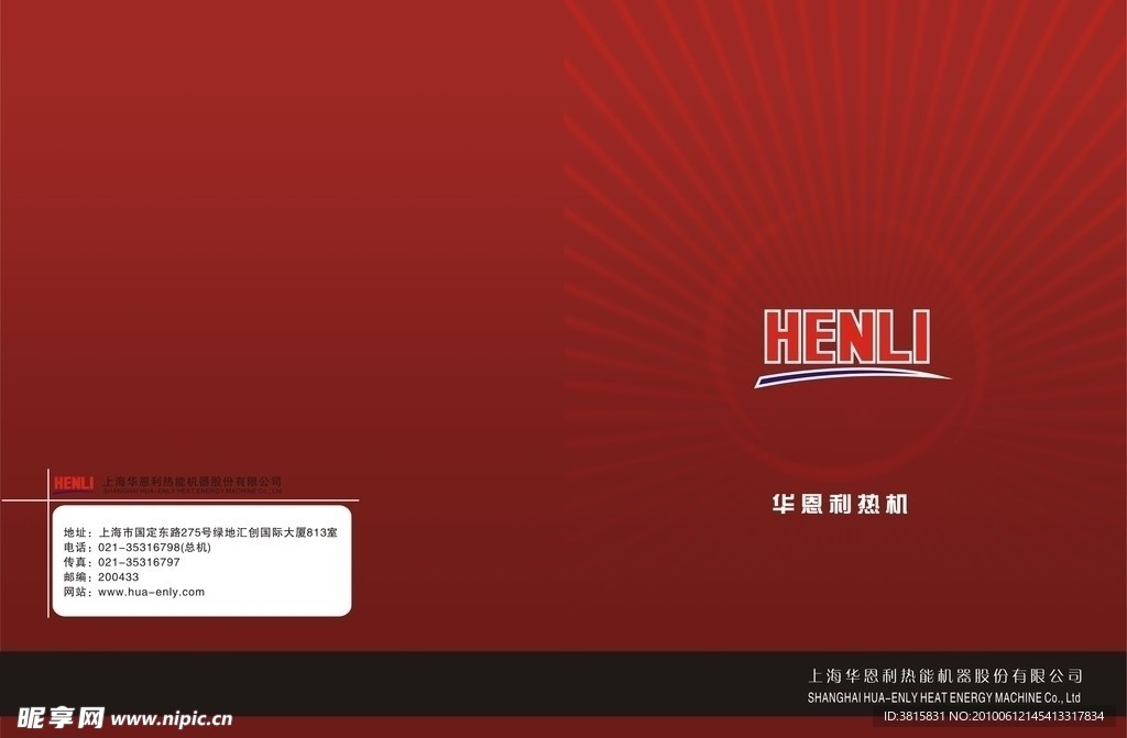 华恩利样本