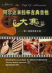 吉他大赛