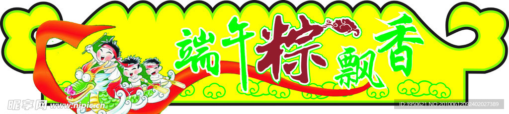 端午节