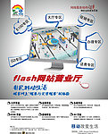 中国移动flash网上营业厅海报