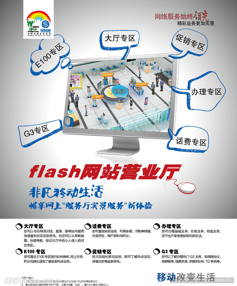 中国移动flash网上营业厅海报