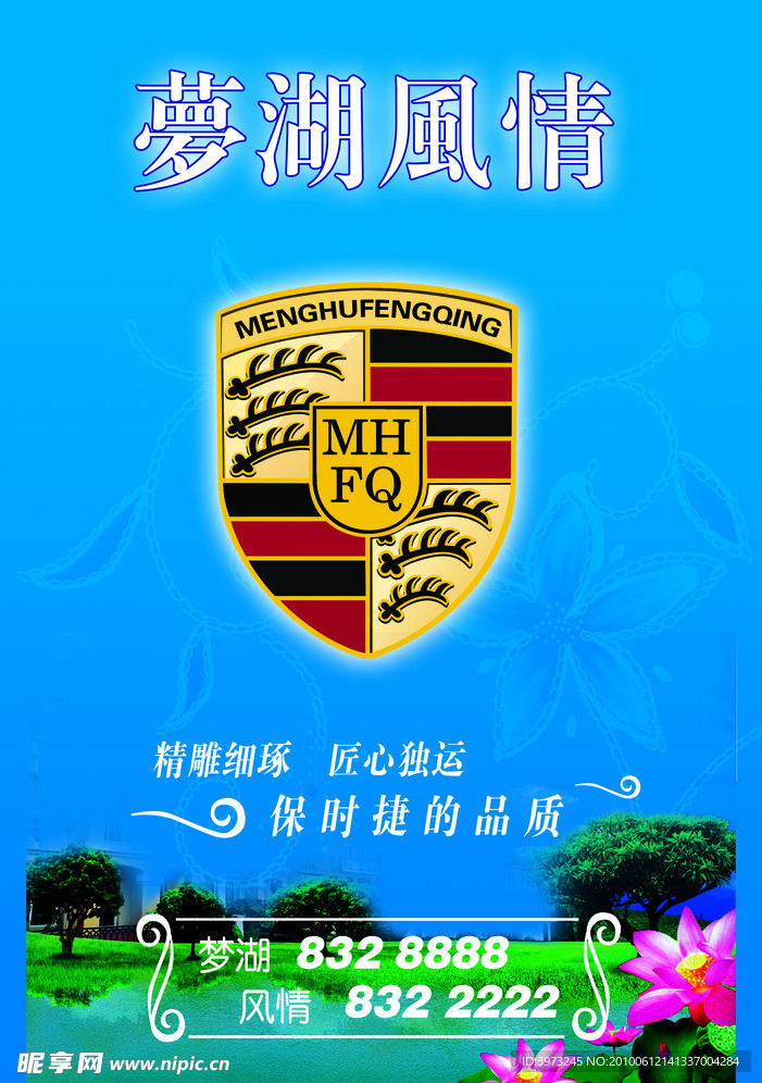 梦湖风情