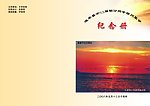 纪念册封面