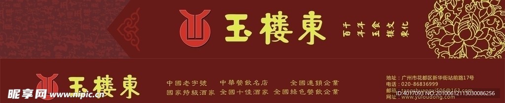 玉楼灯筷子套