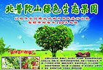 生态果园