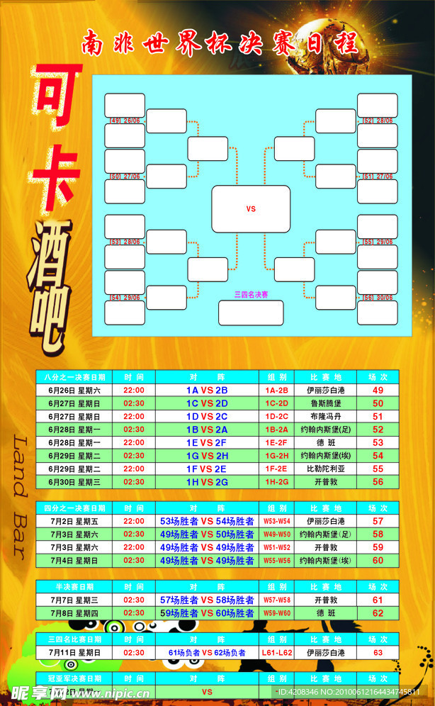 世界杯足球赛决赛日程