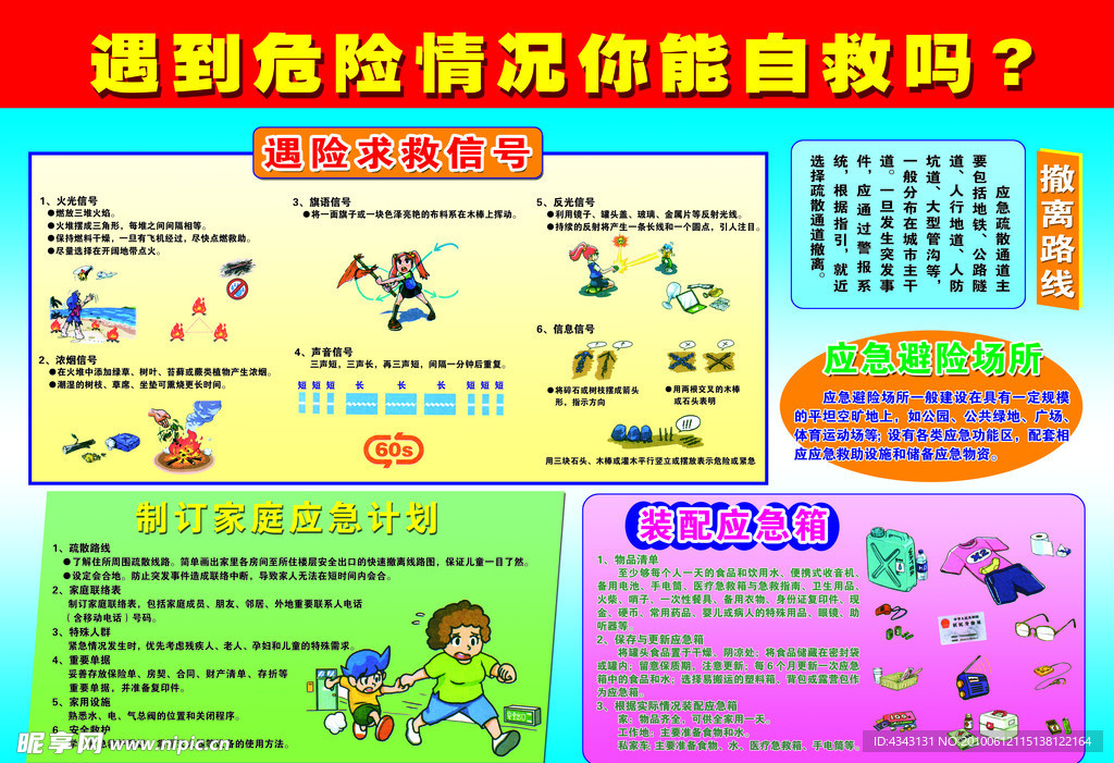 宣传栏