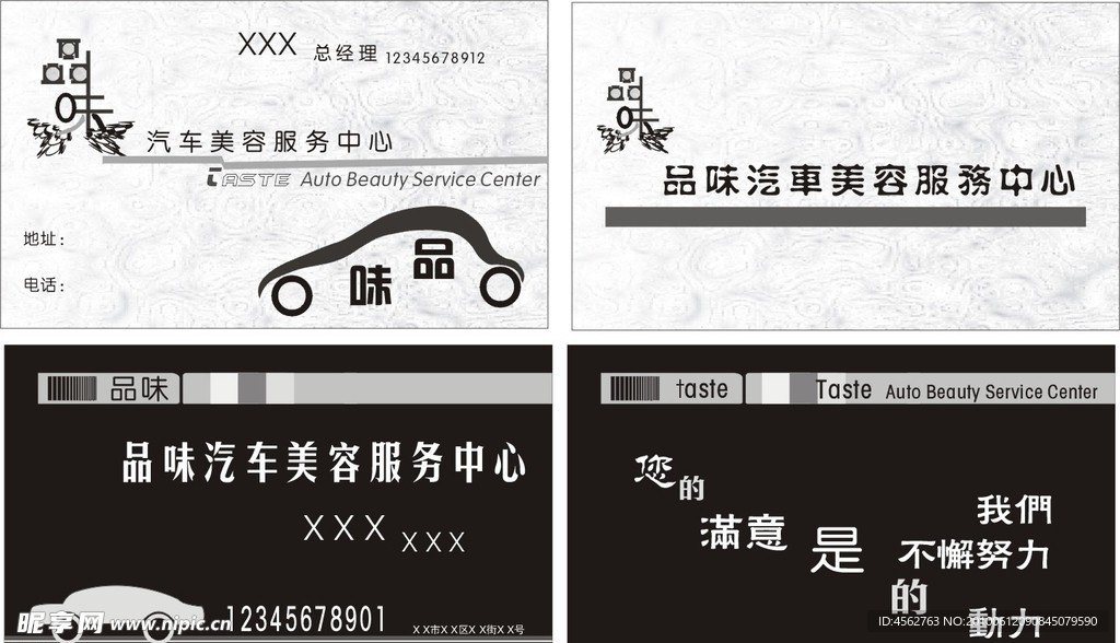 汽车美容