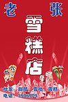雪糕店