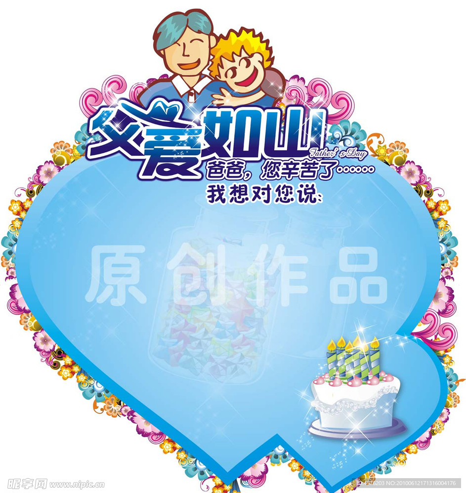 父亲节留言板