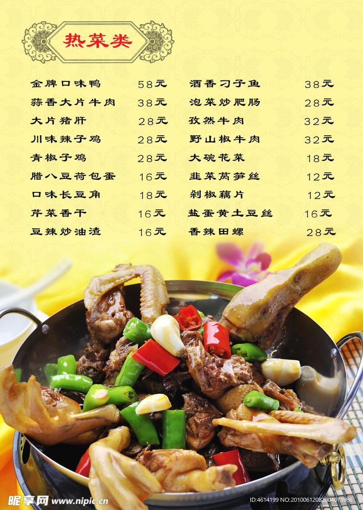热菜类