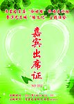 嘉宾出席证
