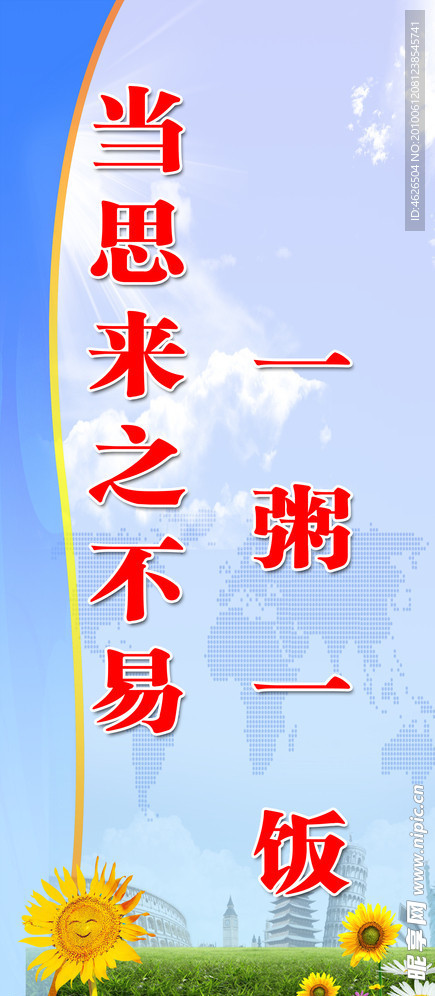 饮食文化标语