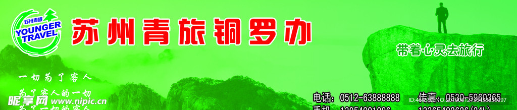 青旅