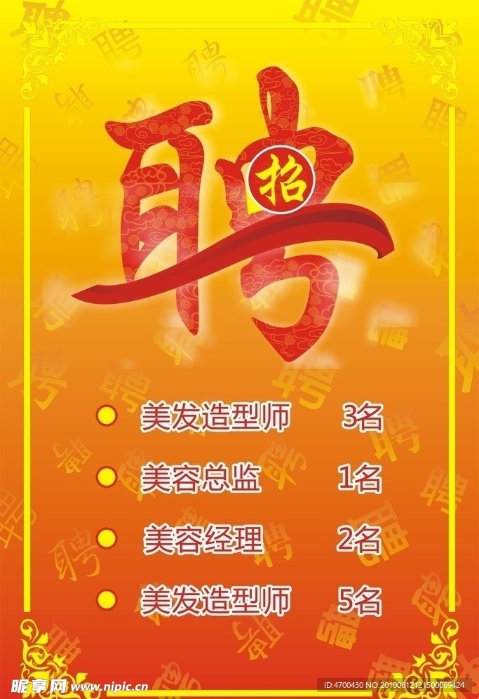 招牌 聘 招人