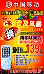 海尔手机3G普及风暴