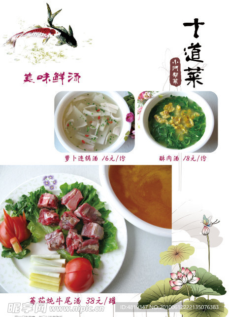 菜谱